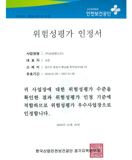 위험성평가 인증서 이미지